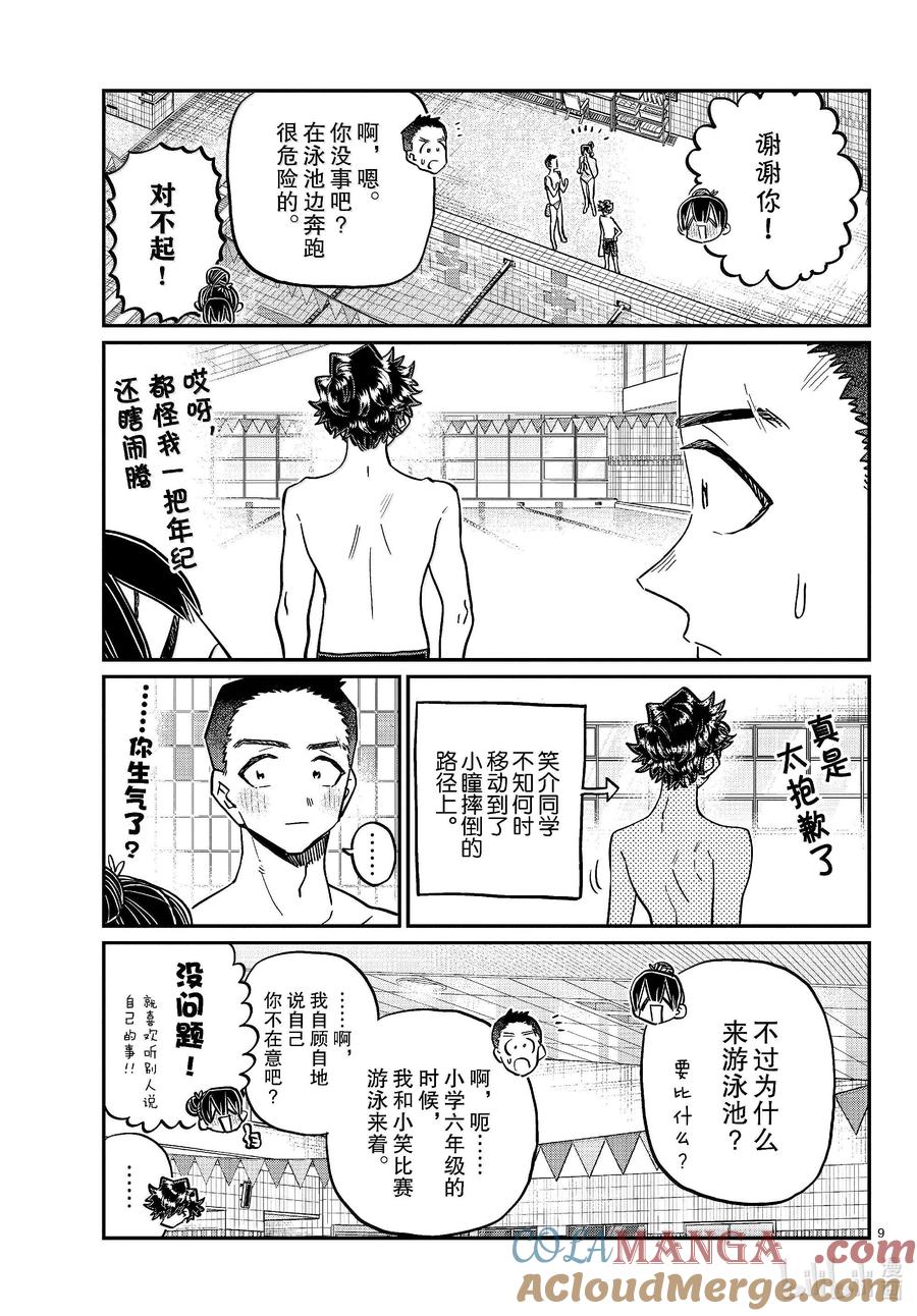 461水原同学。-古见同学有交流障碍症-ODA TOMOHITO,小学馆（第9张）