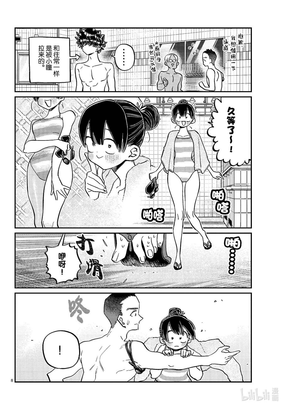 461水原同学。-古见同学有交流障碍症-ODA TOMOHITO,小学馆（第8张）