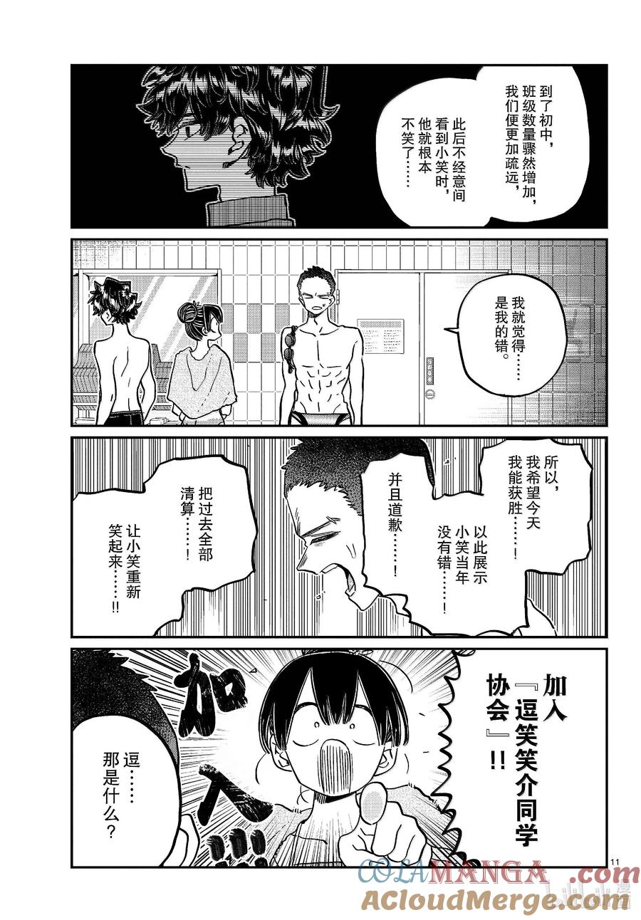 461水原同学。-古见同学有交流障碍症-ODA TOMOHITO,小学馆（第11张）