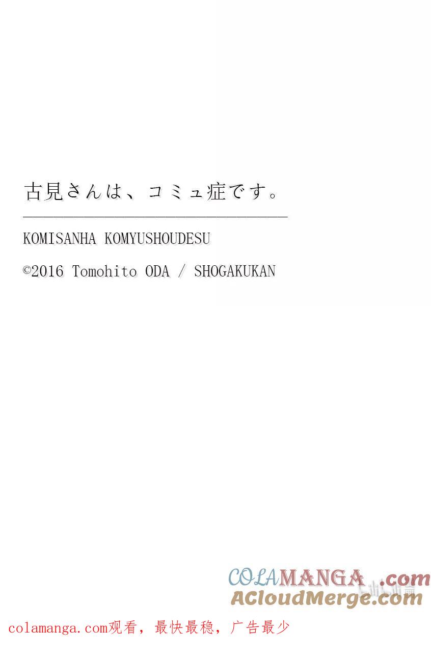 461水原同学。-古见同学有交流障碍症-ODA TOMOHITO,小学馆（第19张）
