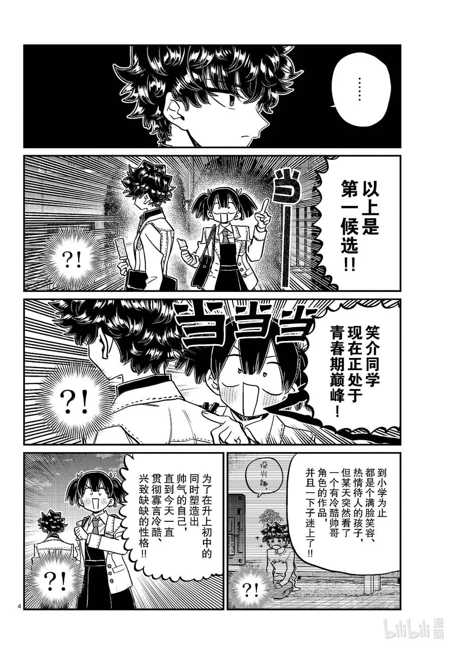 462笑介同学。-古见同学有交流障碍症-ODA TOMOHITO,小学馆（第4张）
