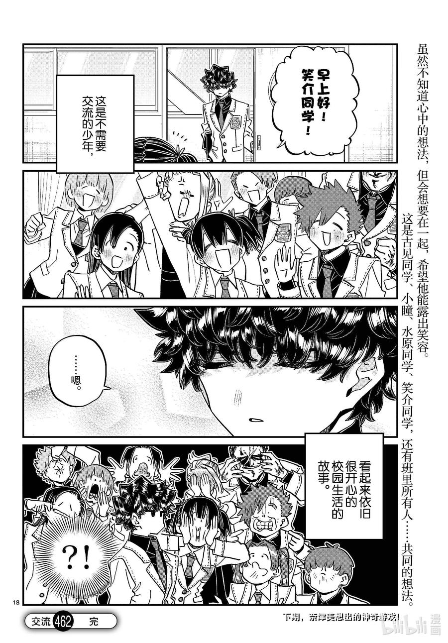 462笑介同学。-古见同学有交流障碍症-ODA TOMOHITO,小学馆（第18张）