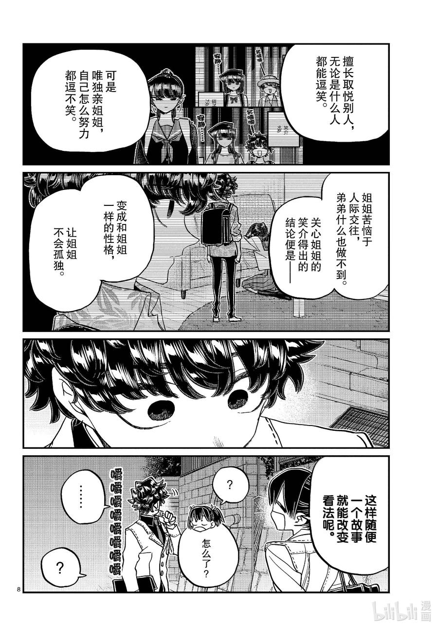 462笑介同学。-古见同学有交流障碍症-ODA TOMOHITO,小学馆（第8张）