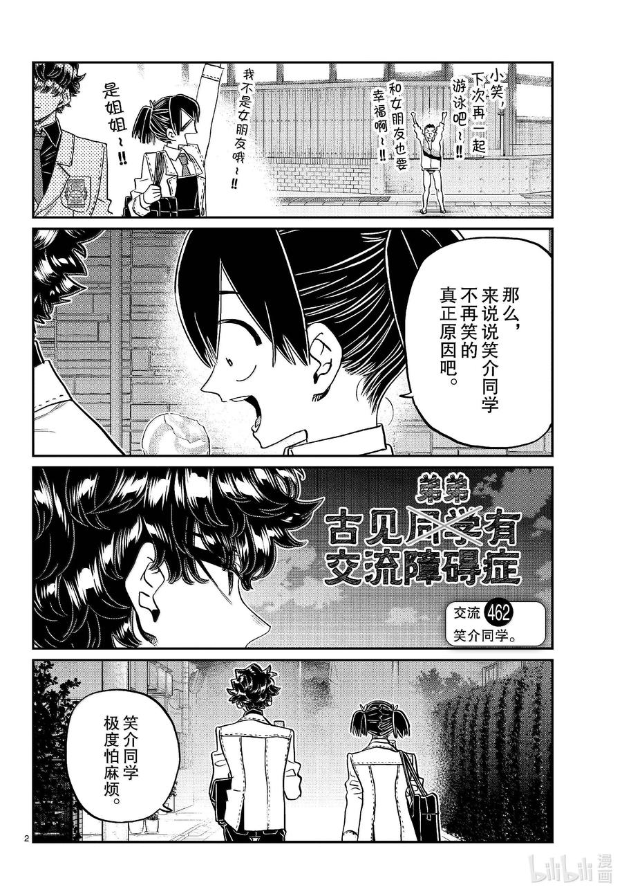 462笑介同学。-古见同学有交流障碍症-ODA TOMOHITO,小学馆（第2张）
