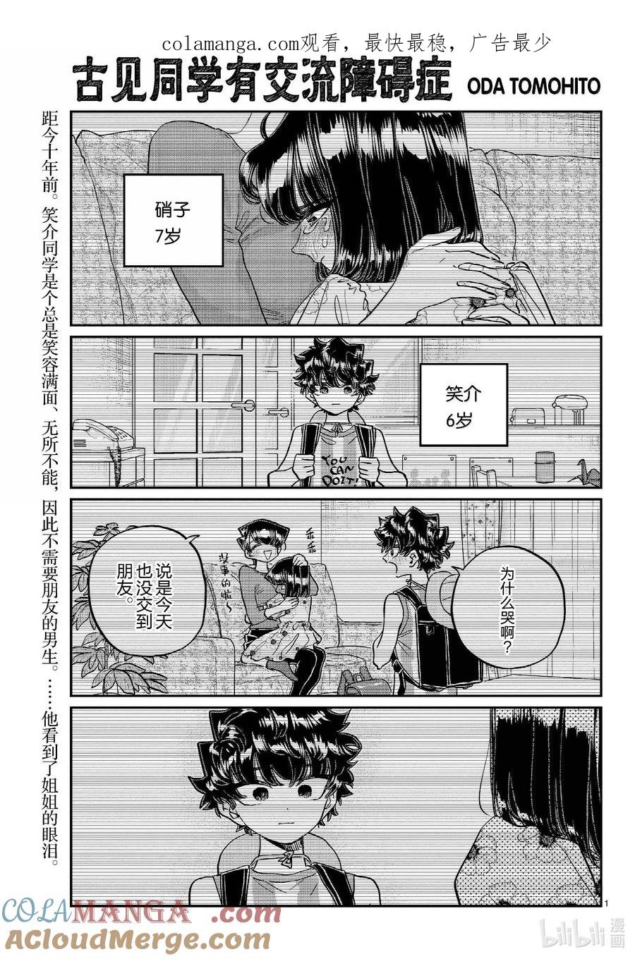462笑介同学。-古见同学有交流障碍症-ODA TOMOHITO,小学馆（第1张）