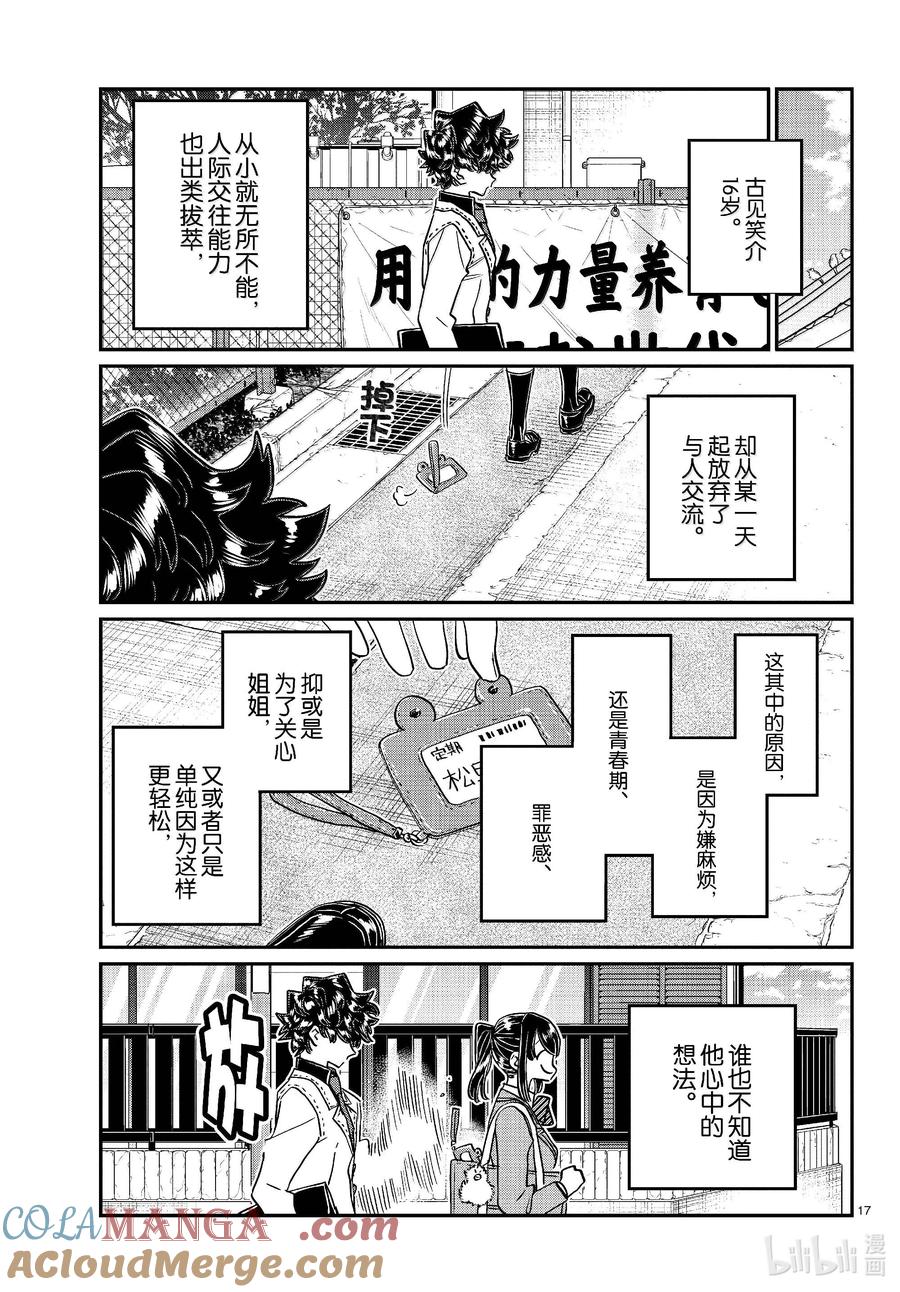 462笑介同学。-古见同学有交流障碍症-ODA TOMOHITO,小学馆（第17张）