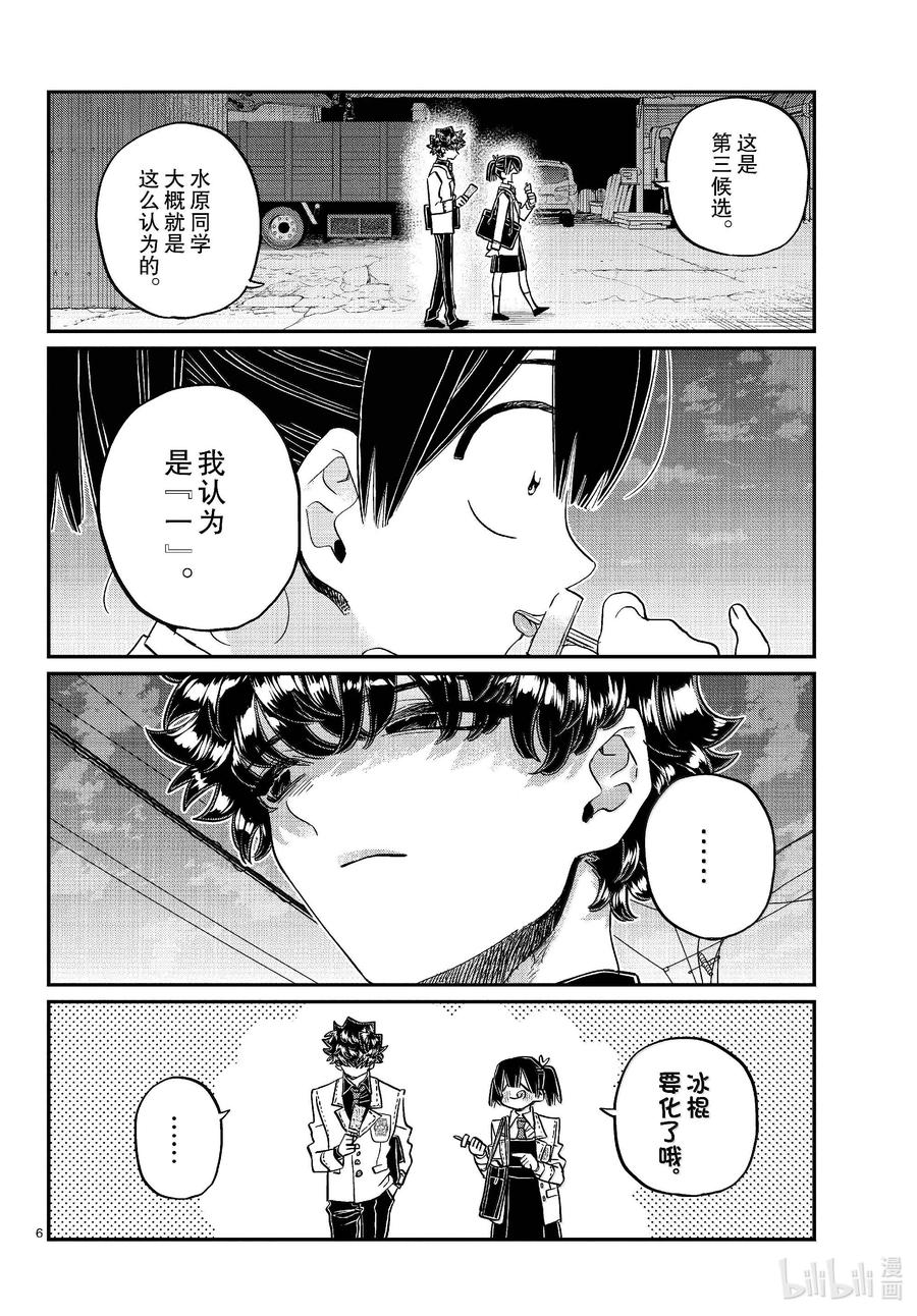 462笑介同学。-古见同学有交流障碍症-ODA TOMOHITO,小学馆（第6张）