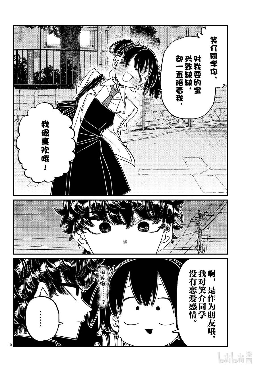 462笑介同学。-古见同学有交流障碍症-ODA TOMOHITO,小学馆（第10张）