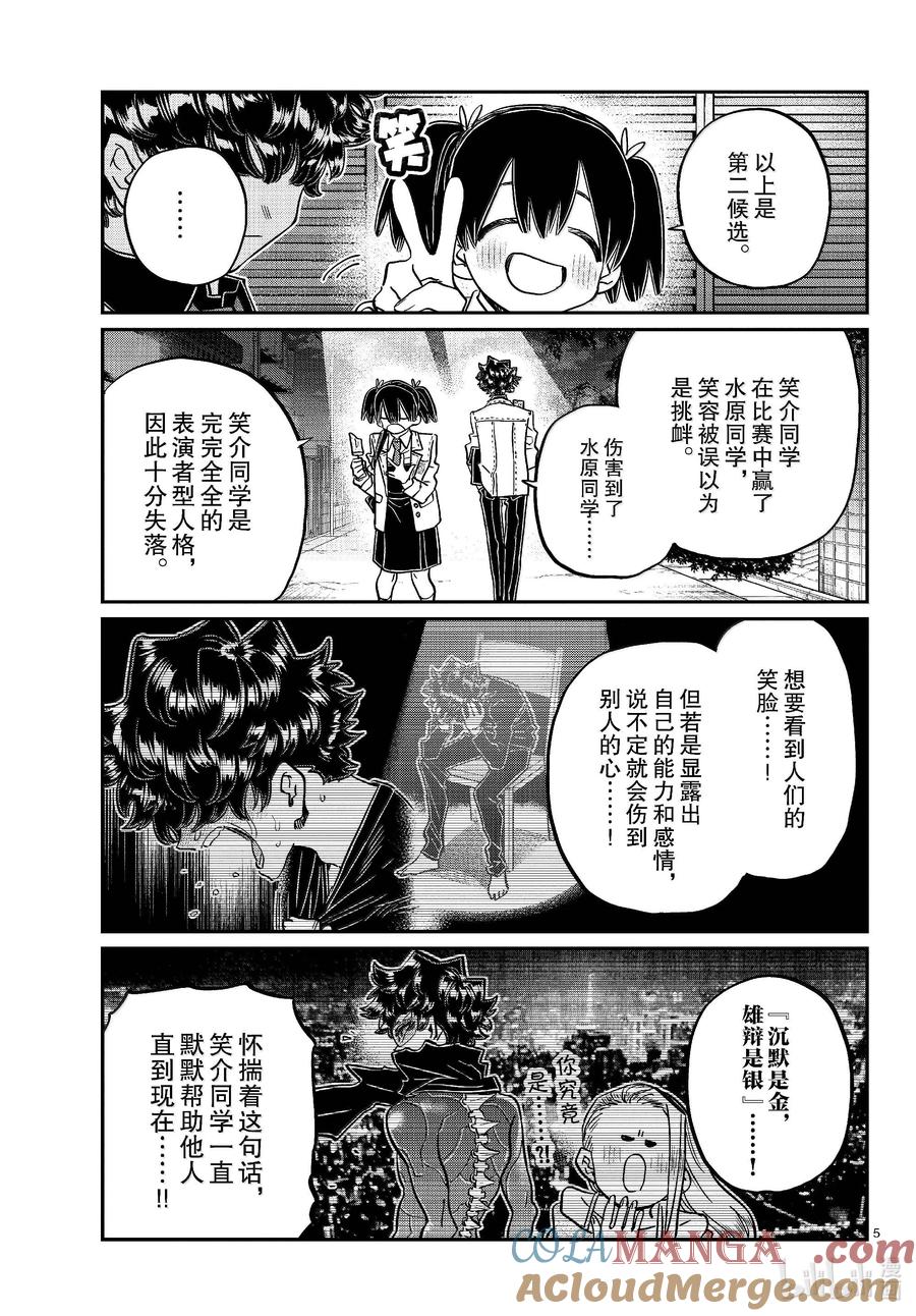 462笑介同学。-古见同学有交流障碍症-ODA TOMOHITO,小学馆（第5张）