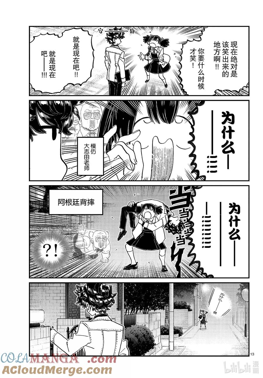 462笑介同学。-古见同学有交流障碍症-ODA TOMOHITO,小学馆（第13张）