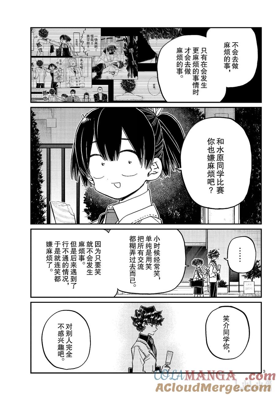 462笑介同学。-古见同学有交流障碍症-ODA TOMOHITO,小学馆（第3张）