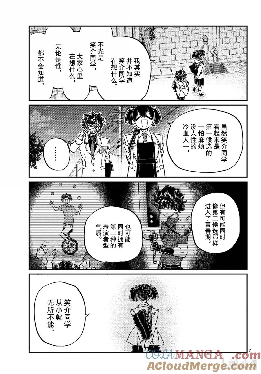 462笑介同学。-古见同学有交流障碍症-ODA TOMOHITO,小学馆（第7张）