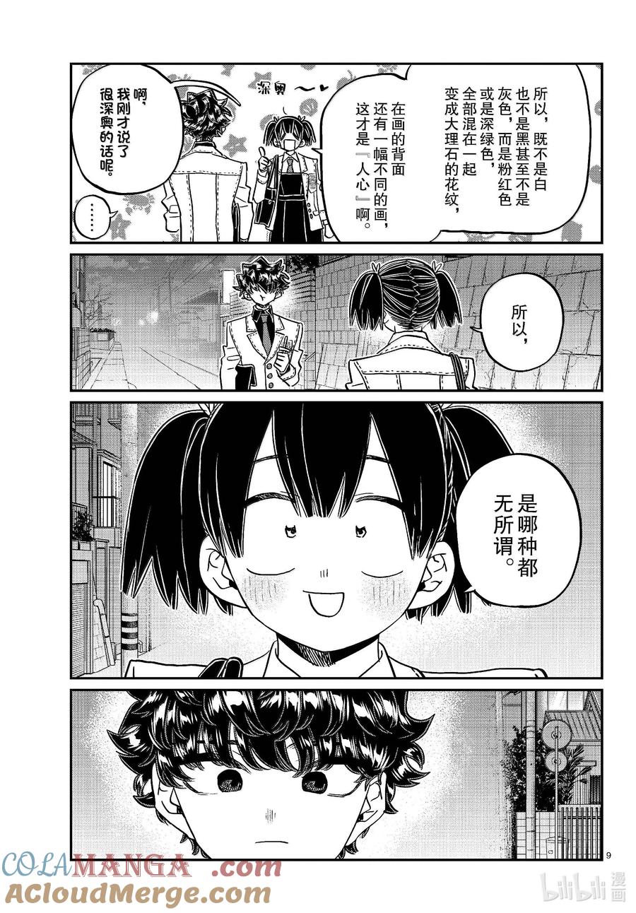 462笑介同学。-古见同学有交流障碍症-ODA TOMOHITO,小学馆（第9张）