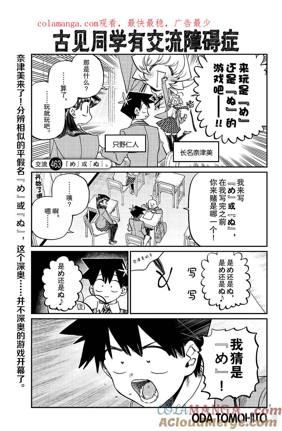 463-464『め』或『ぬ』。-古见同学有交流障碍症-ODA TOMOHITO,小学馆（第1张）