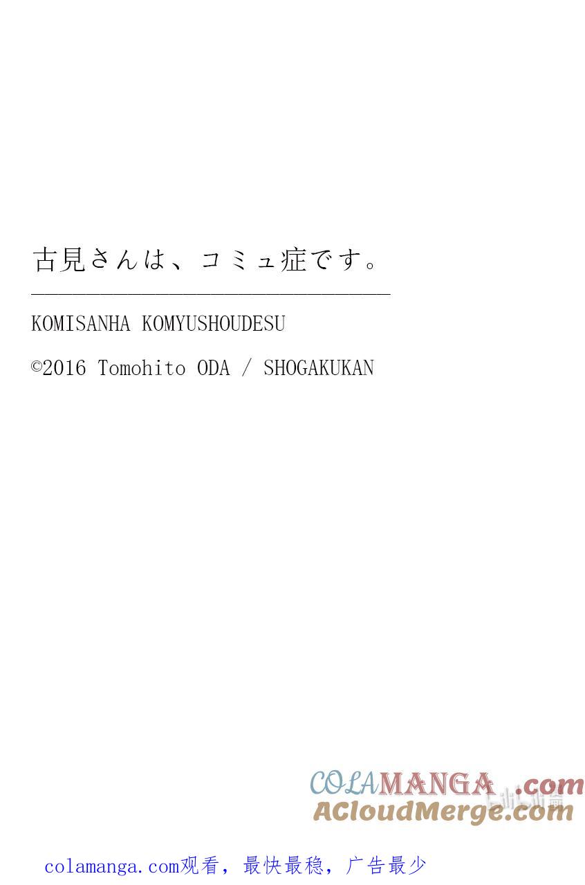 463-464『め』或『ぬ』。-古见同学有交流障碍症-ODA TOMOHITO,小学馆（第5张）