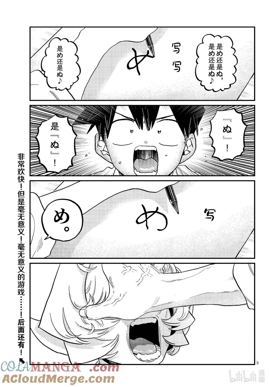 463-464『め』或『ぬ』。-古见同学有交流障碍症-ODA TOMOHITO,小学馆（第3张）