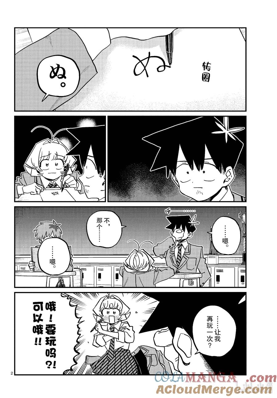463-464『め』或『ぬ』。-古见同学有交流障碍症-ODA TOMOHITO,小学馆（第2张）