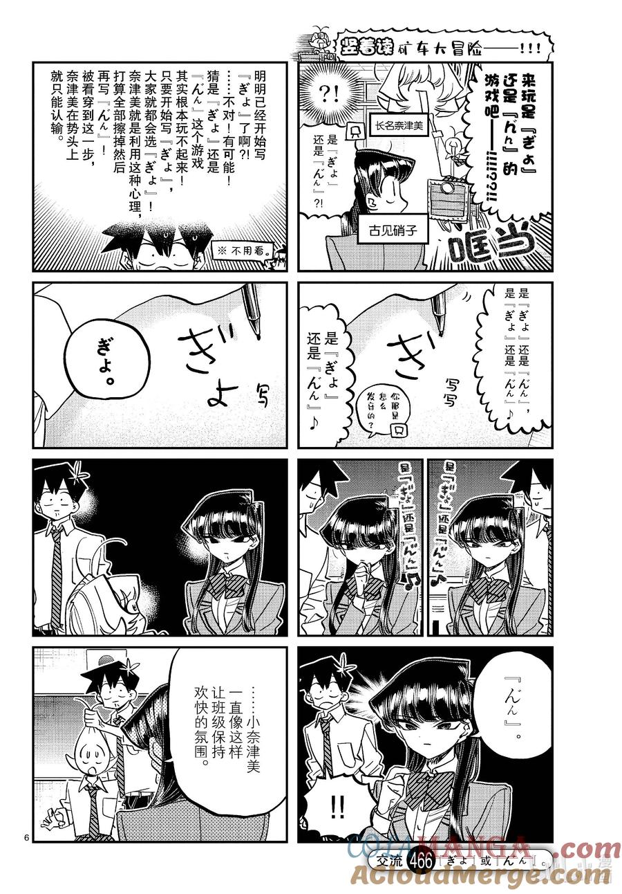 465-466『ろ』或『る』。-古见同学有交流障碍症-ODA TOMOHITO,小学馆（第2张）