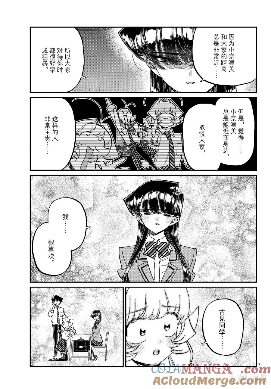 465-466『ろ』或『る』。-古见同学有交流障碍症-ODA TOMOHITO,小学馆（第3张）