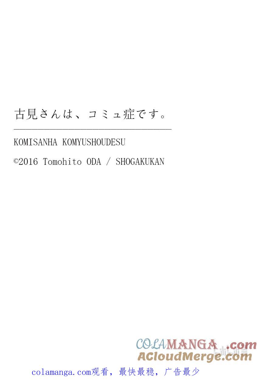 465-466『ろ』或『る』。-古见同学有交流障碍症-ODA TOMOHITO,小学馆（第5张）