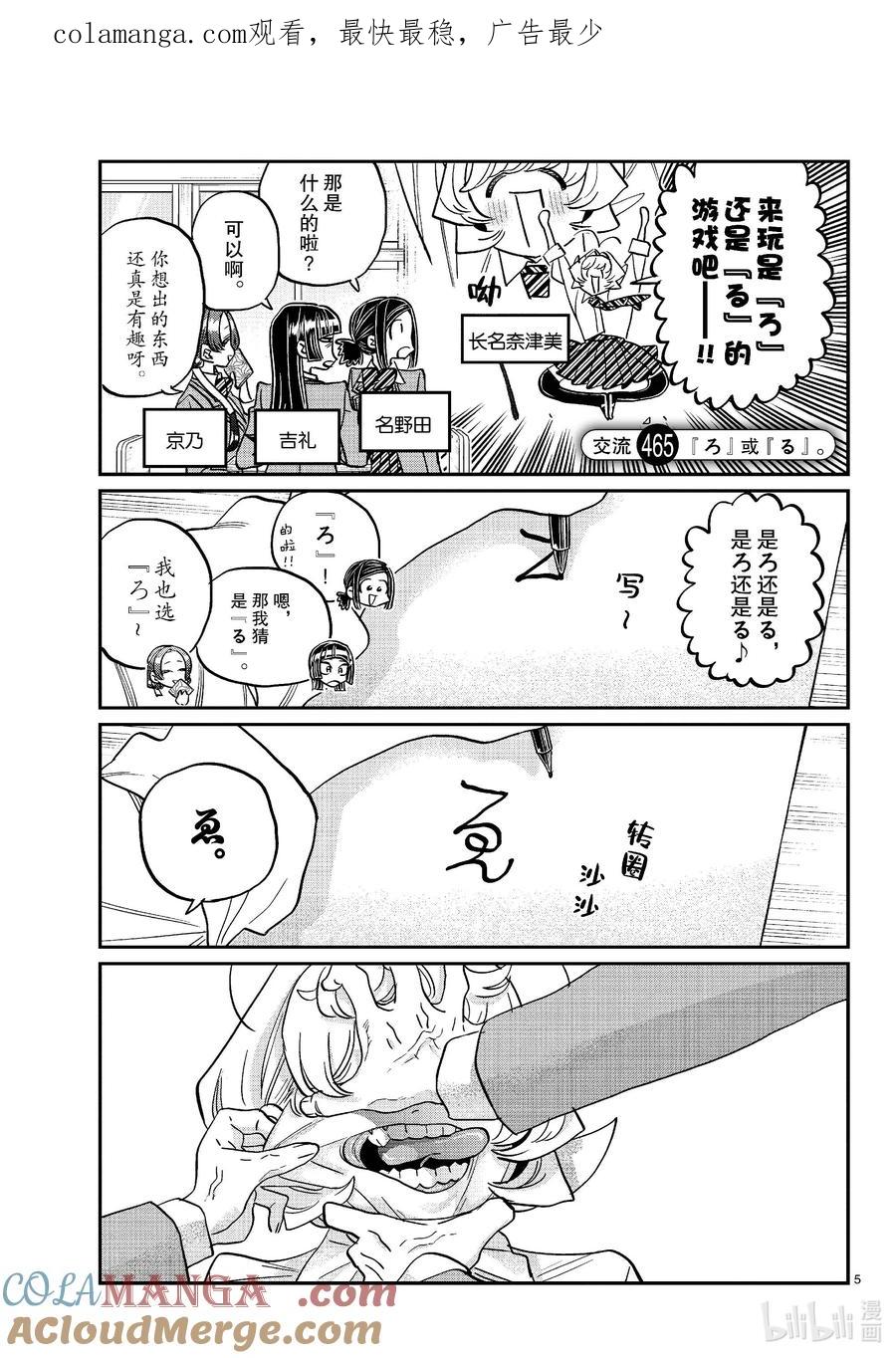 465-466『ろ』或『る』。-古见同学有交流障碍症-ODA TOMOHITO,小学馆（第1张）