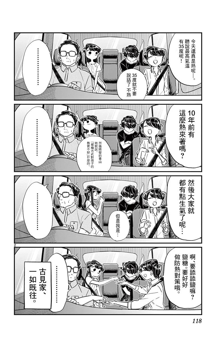 45盂兰盆节-古见同学有交流障碍症-ODA TOMOHITO,小学馆（第2张）
