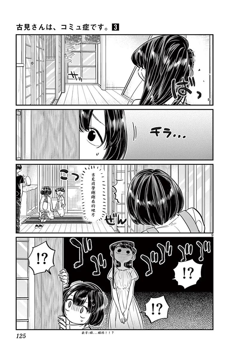 45盂兰盆节-古见同学有交流障碍症-ODA TOMOHITO,小学馆（第9张）