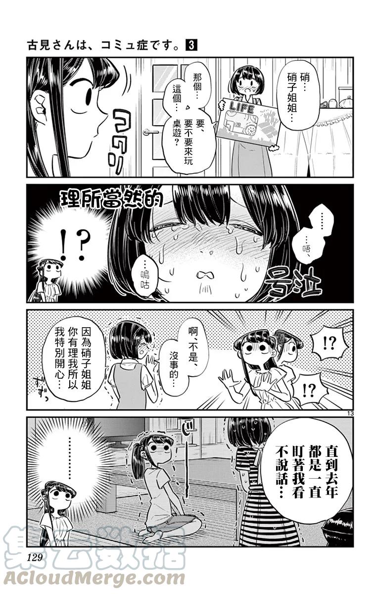 45盂兰盆节-古见同学有交流障碍症-ODA TOMOHITO,小学馆（第13张）