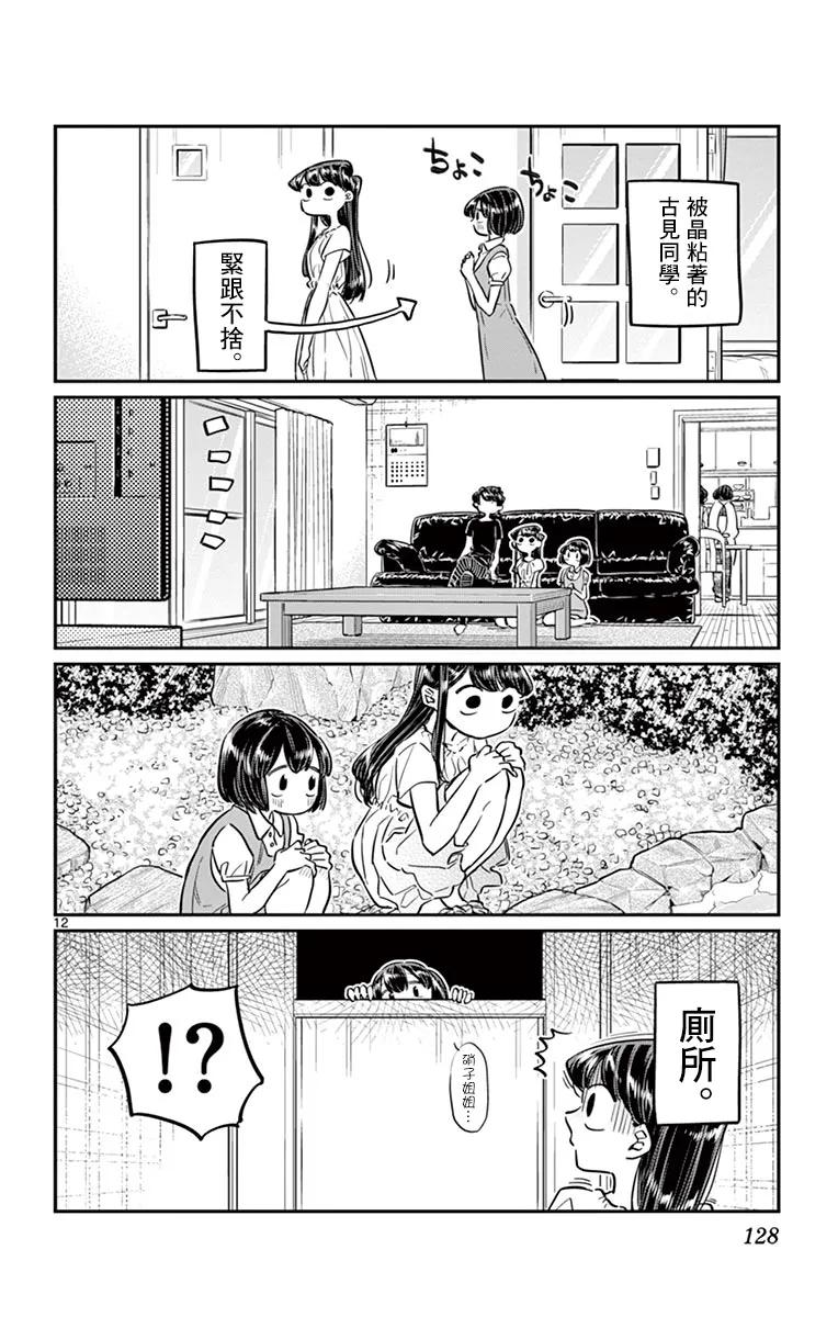 45盂兰盆节-古见同学有交流障碍症-ODA TOMOHITO,小学馆（第12张）