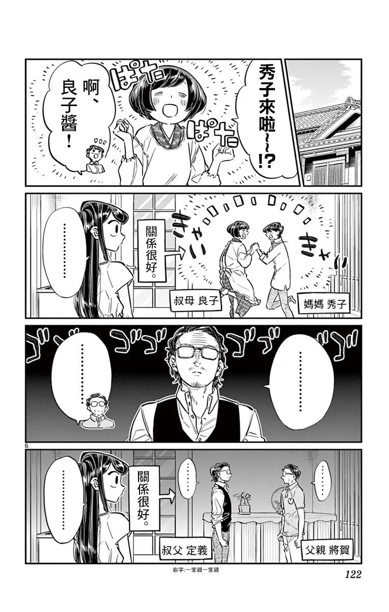 45盂兰盆节-古见同学有交流障碍症-ODA TOMOHITO,小学馆（第6张）