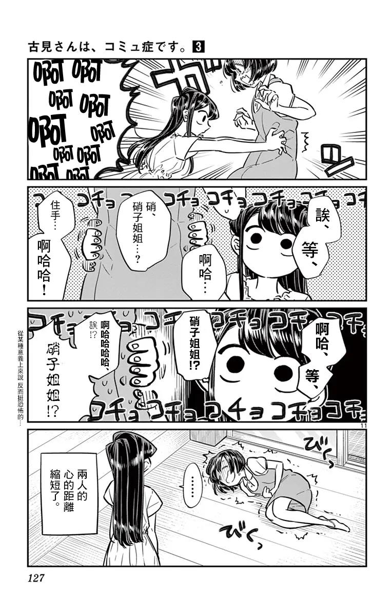 45盂兰盆节-古见同学有交流障碍症-ODA TOMOHITO,小学馆（第11张）