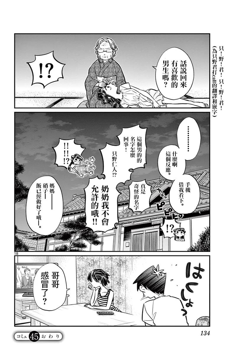 45盂兰盆节-古见同学有交流障碍症-ODA TOMOHITO,小学馆（第18张）