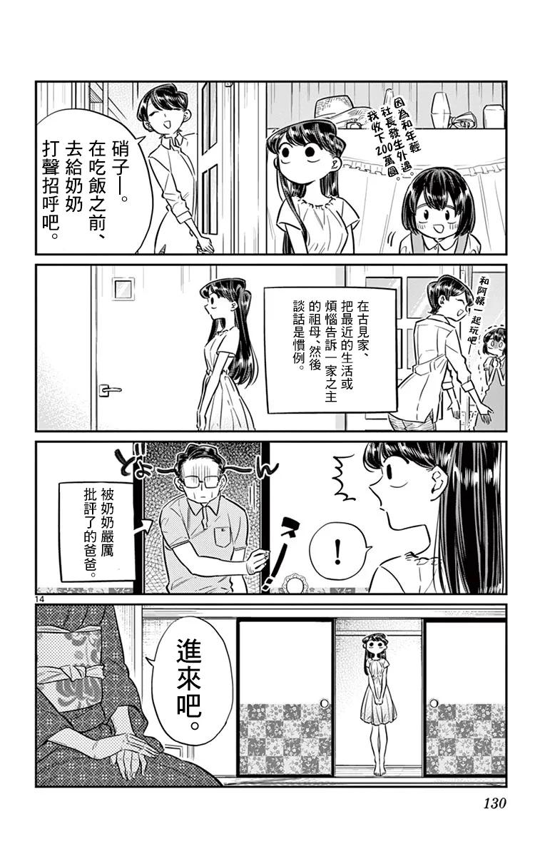 45盂兰盆节-古见同学有交流障碍症-ODA TOMOHITO,小学馆（第14张）