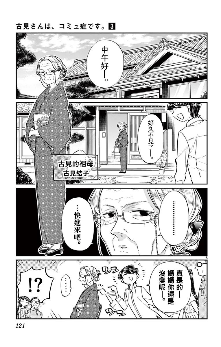 45盂兰盆节-古见同学有交流障碍症-ODA TOMOHITO,小学馆（第5张）