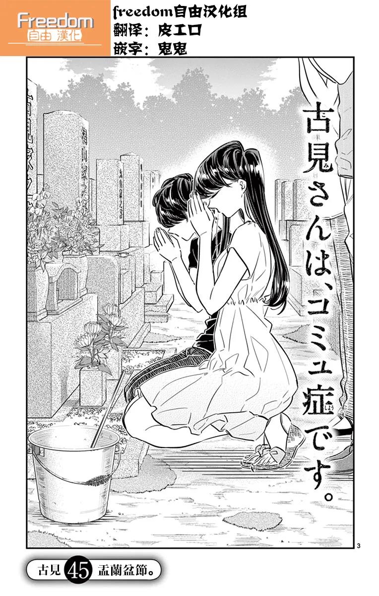 45盂兰盆节-古见同学有交流障碍症-ODA TOMOHITO,小学馆（第3张）