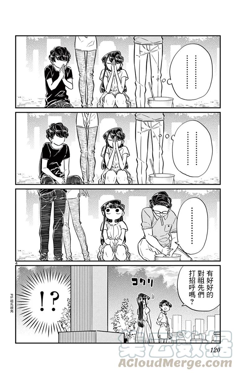 45盂兰盆节-古见同学有交流障碍症-ODA TOMOHITO,小学馆（第4张）