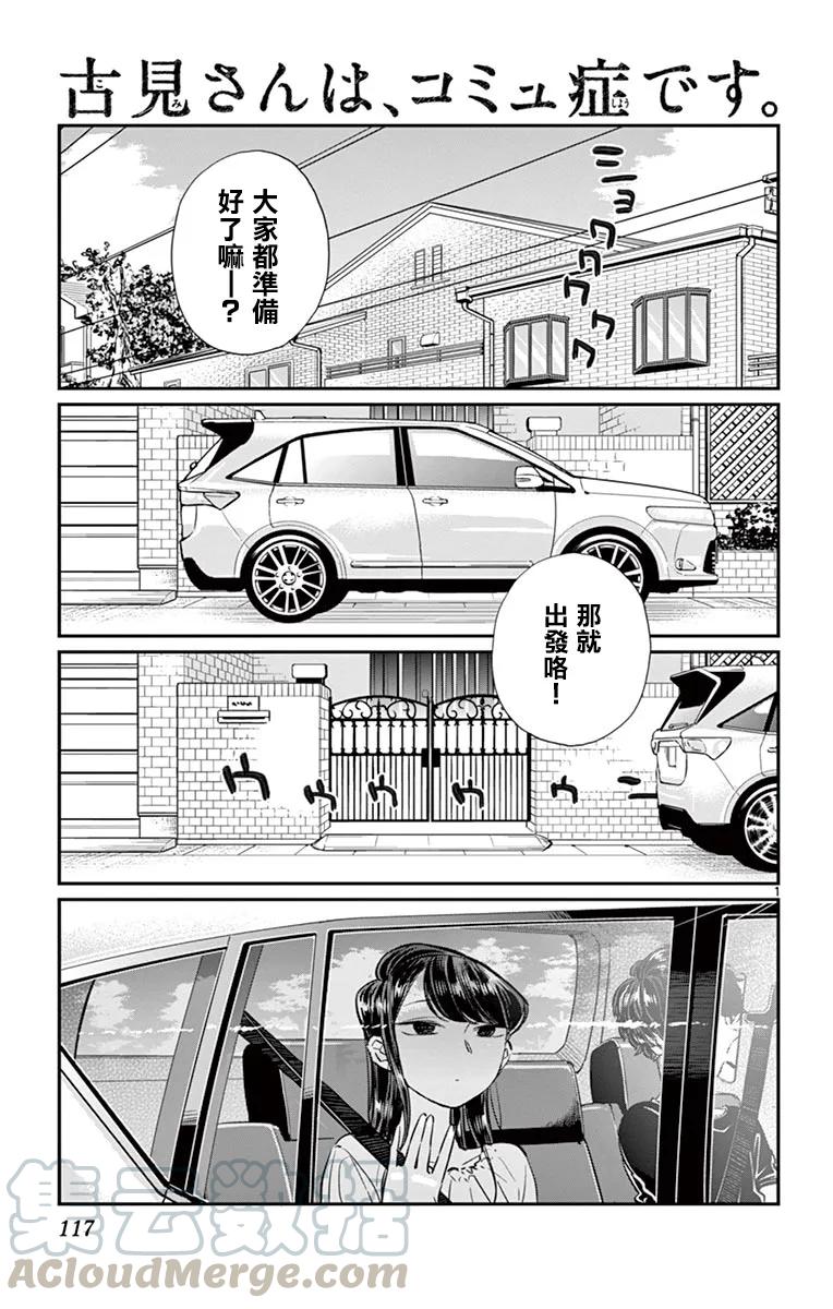 45盂兰盆节-古见同学有交流障碍症-ODA TOMOHITO,小学馆（第1张）