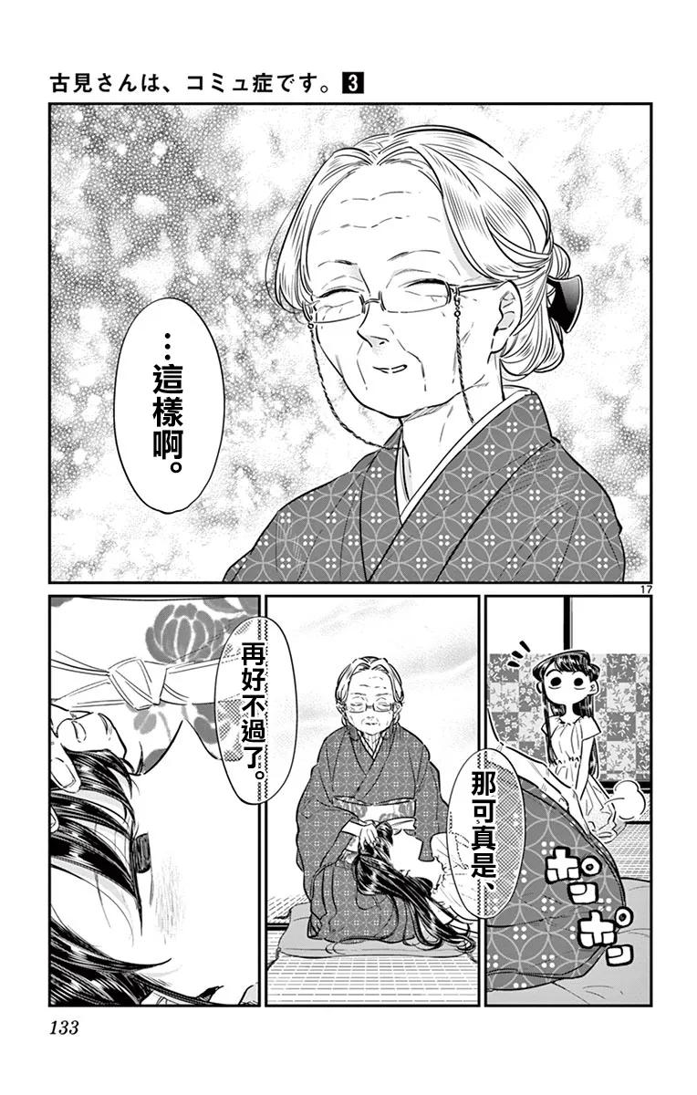 45盂兰盆节-古见同学有交流障碍症-ODA TOMOHITO,小学馆（第17张）