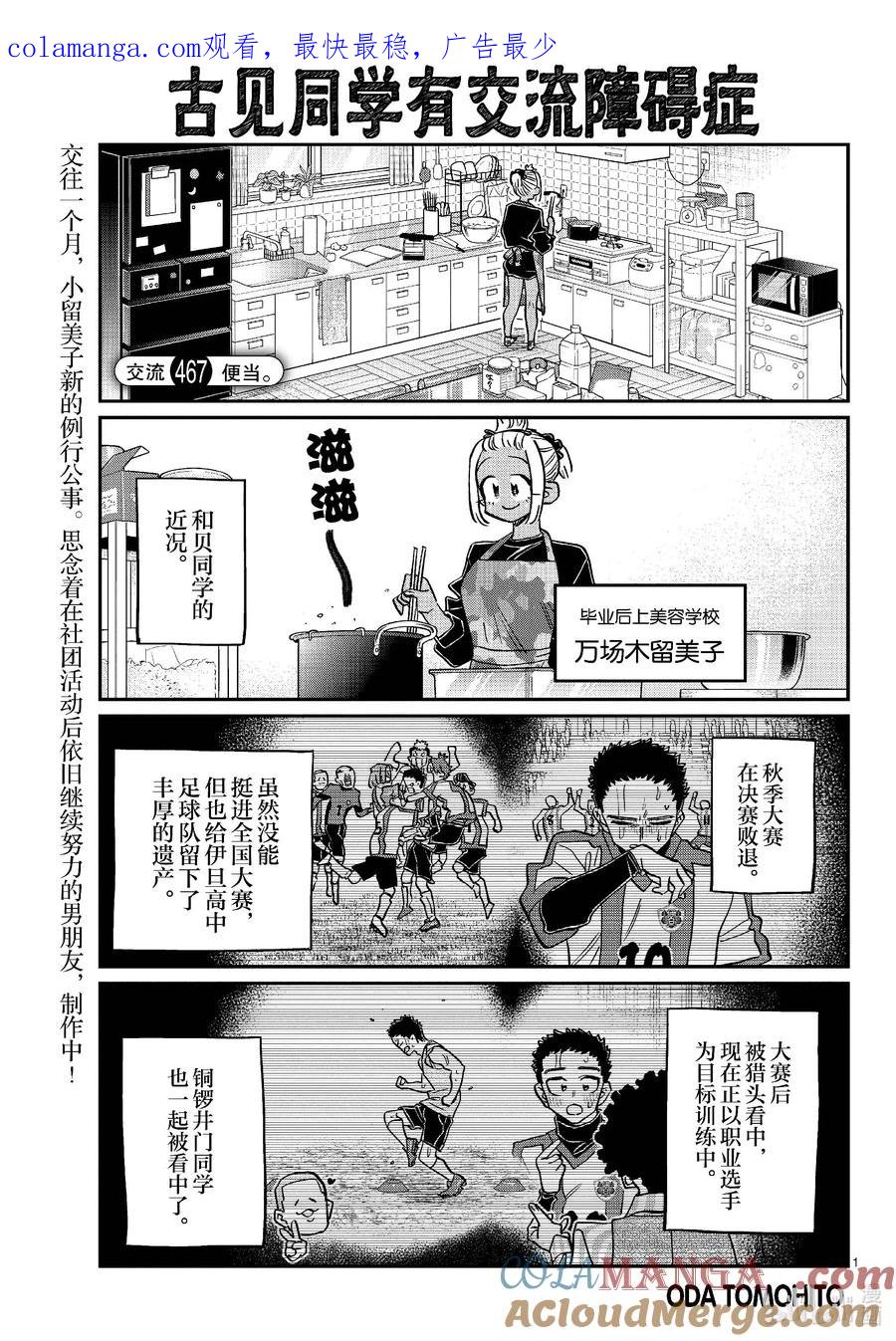 467便当。-古见同学有交流障碍症-ODA TOMOHITO,小学馆（第1张）