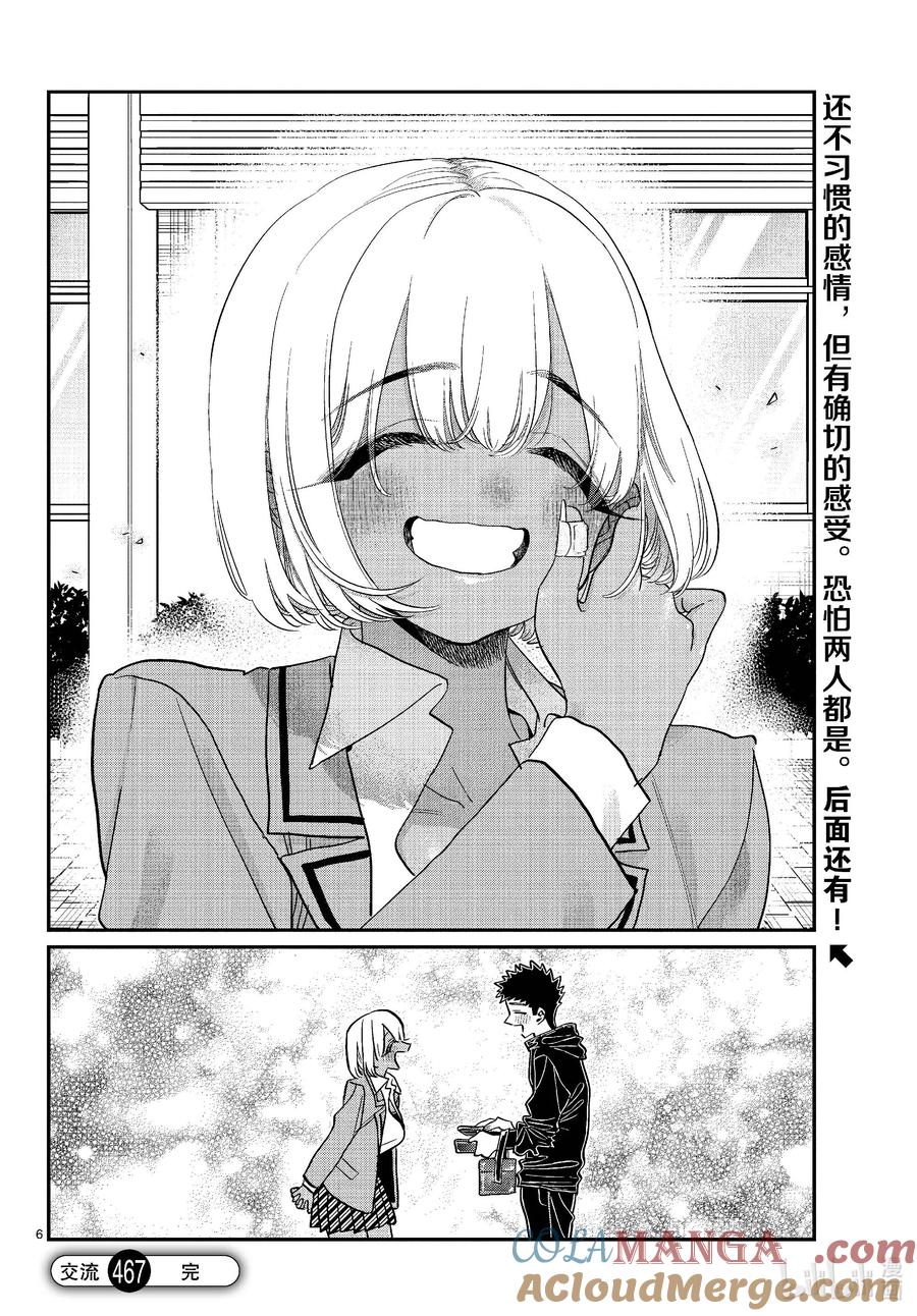 467便当。-古见同学有交流障碍症-ODA TOMOHITO,小学馆（第6张）