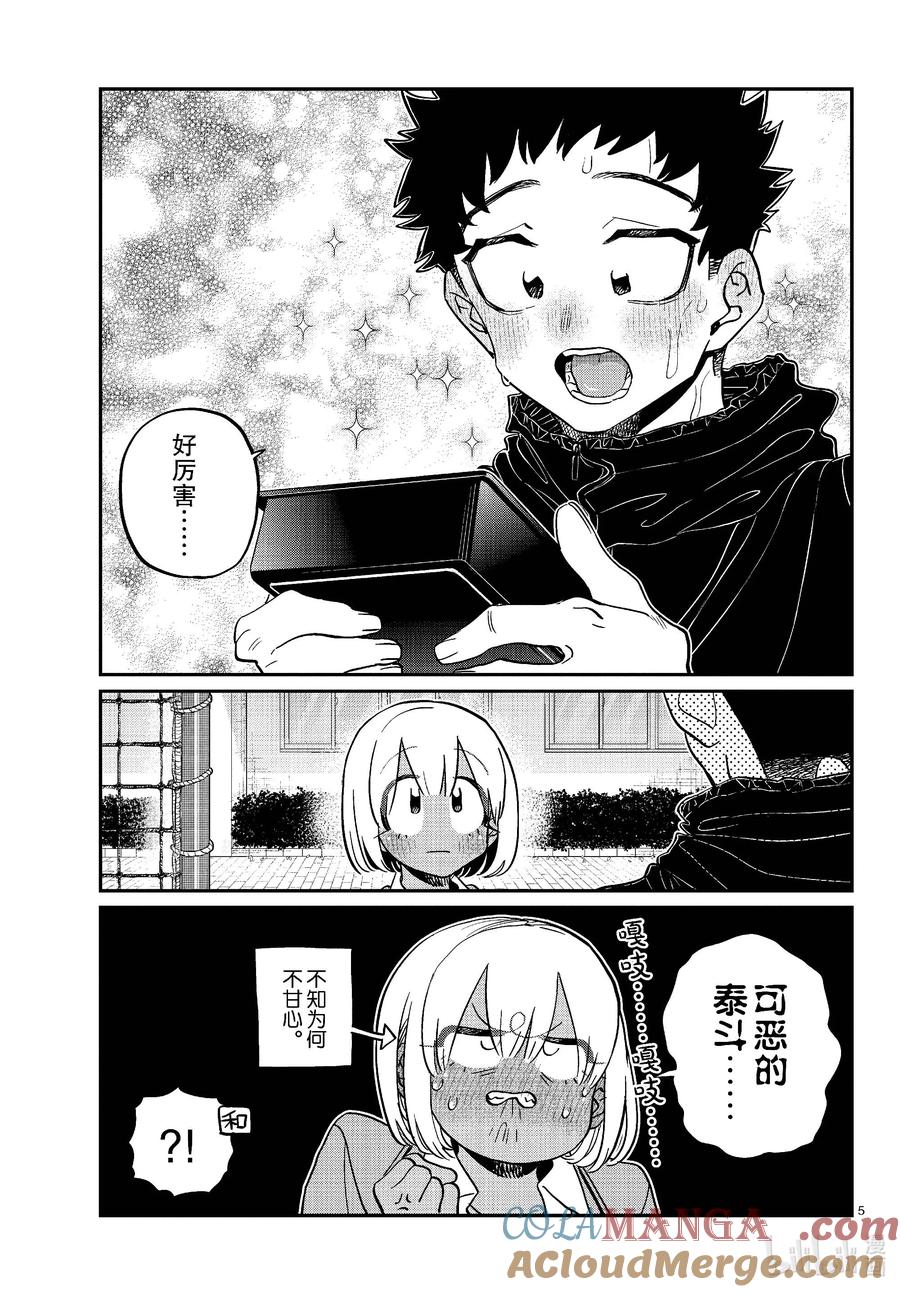 467便当。-古见同学有交流障碍症-ODA TOMOHITO,小学馆（第5张）