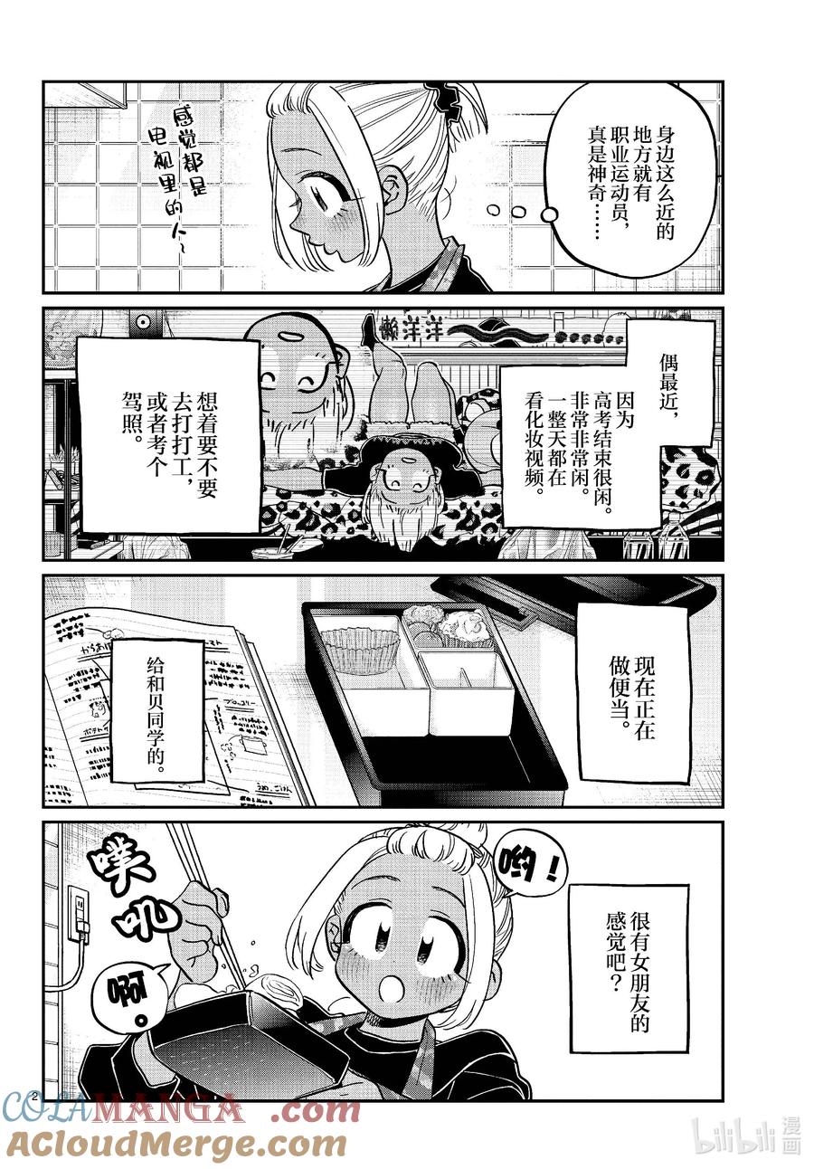 467便当。-古见同学有交流障碍症-ODA TOMOHITO,小学馆（第2张）