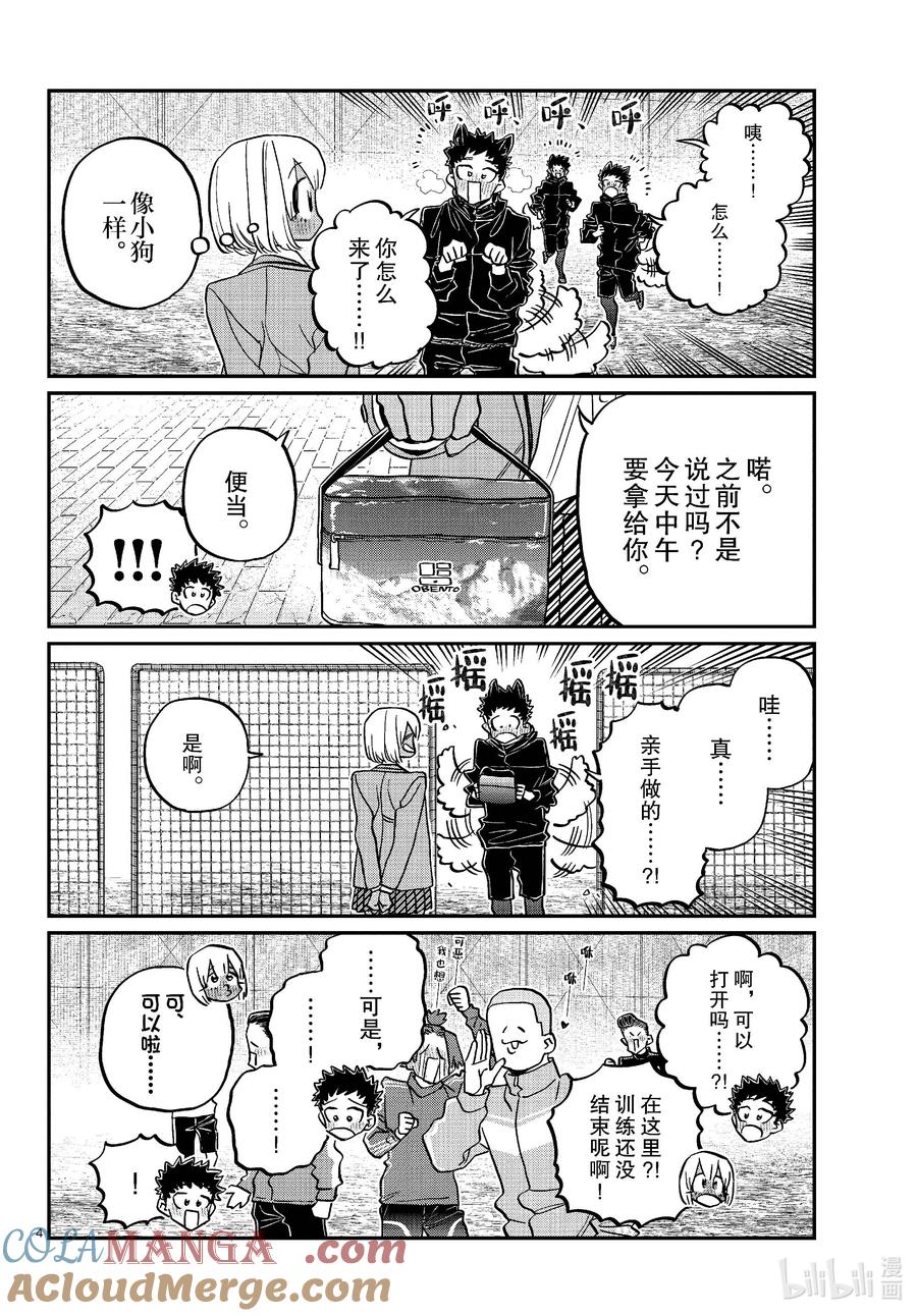 467便当。-古见同学有交流障碍症-ODA TOMOHITO,小学馆（第4张）