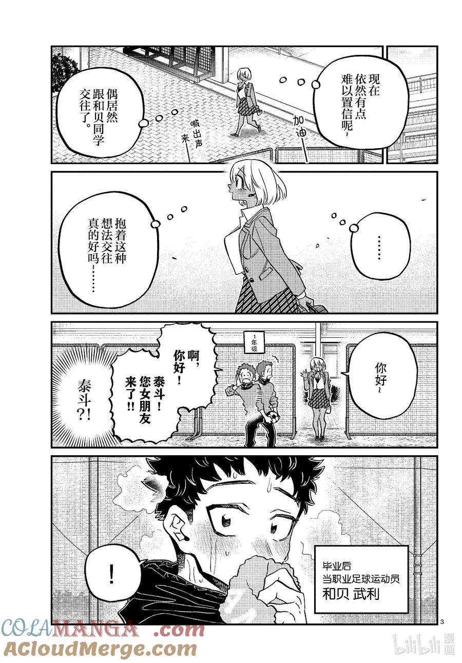 467便当。-古见同学有交流障碍症-ODA TOMOHITO,小学馆（第3张）