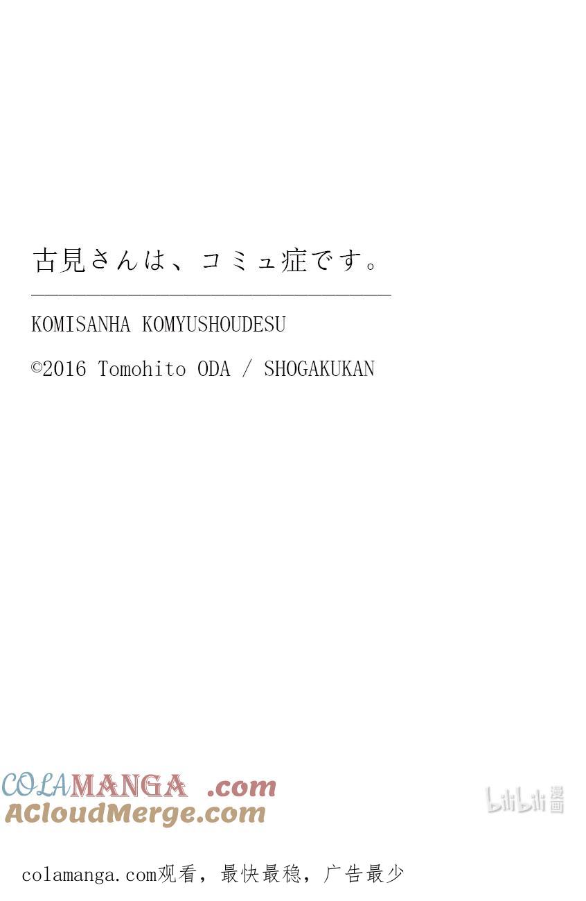 467便当。-古见同学有交流障碍症-ODA TOMOHITO,小学馆（第7张）