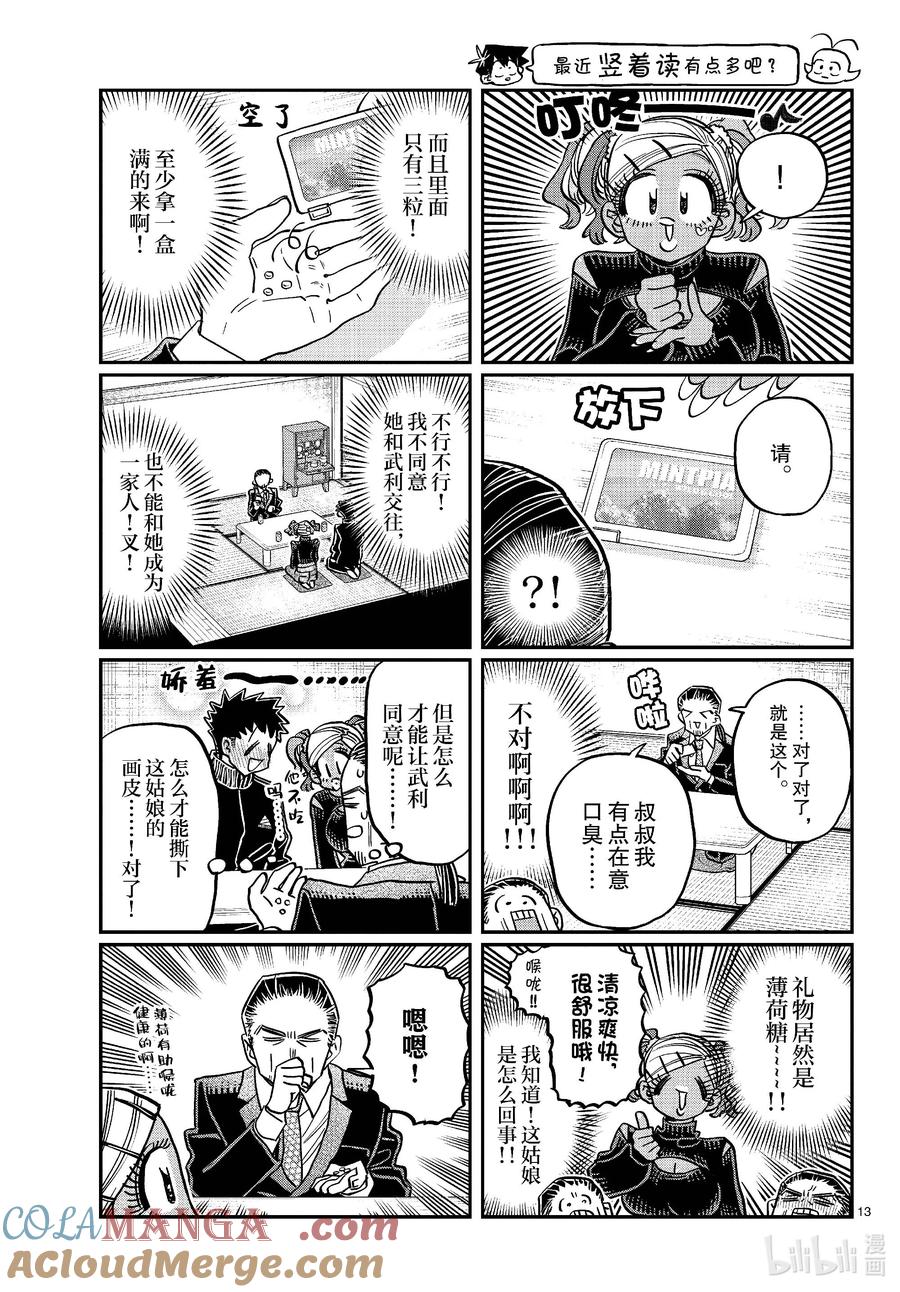 469女朋友。2-古见同学有交流障碍症-ODA TOMOHITO,小学馆（第3张）