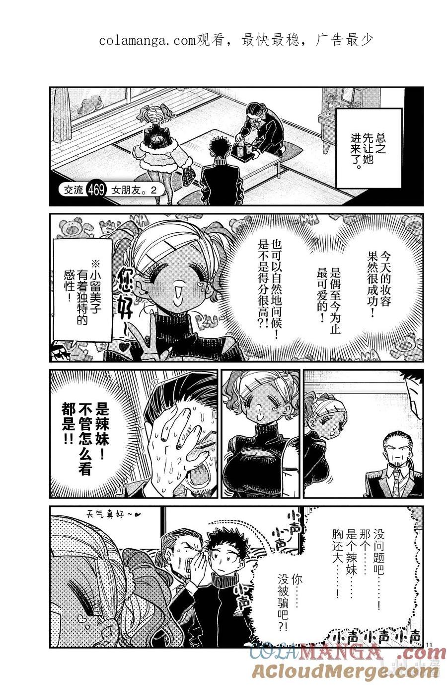 469女朋友。2-古见同学有交流障碍症-ODA TOMOHITO,小学馆（第1张）