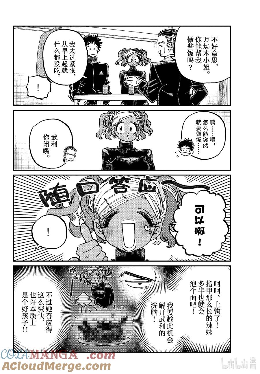 469女朋友。2-古见同学有交流障碍症-ODA TOMOHITO,小学馆（第4张）
