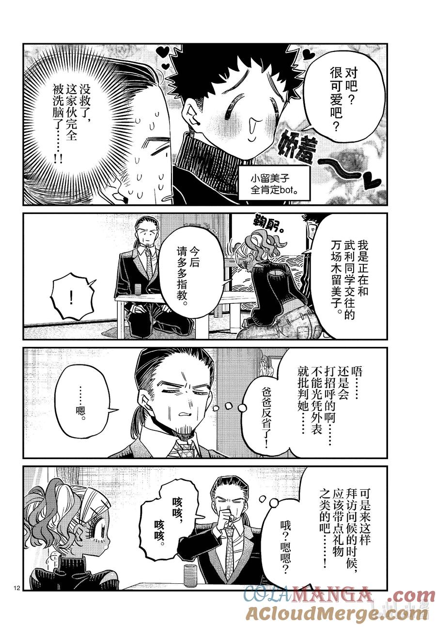 469女朋友。2-古见同学有交流障碍症-ODA TOMOHITO,小学馆（第2张）