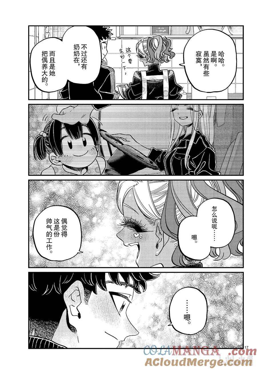 469女朋友。2-古见同学有交流障碍症-ODA TOMOHITO,小学馆（第7张）